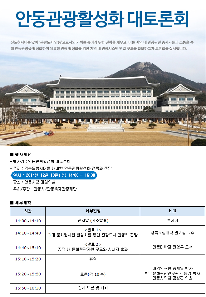 안동관광활성화 대토론회