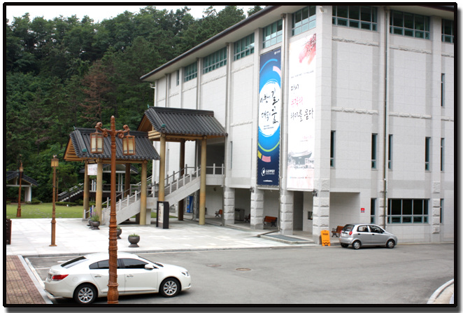 국학진흥원 / 유교박물관