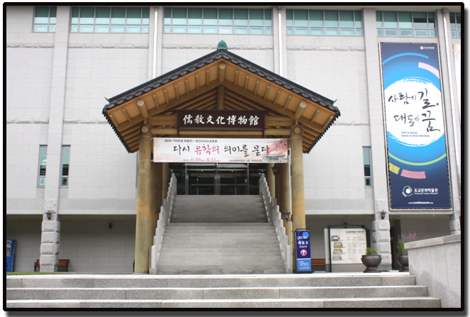 국학진흥원 / 유교박물관