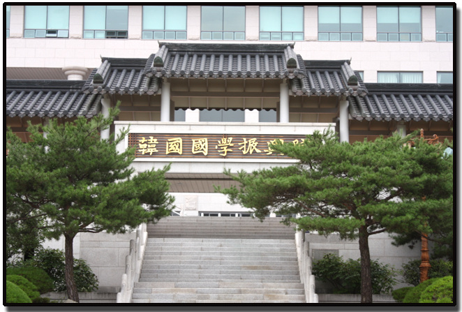 국학진흥원 / 유교박물관