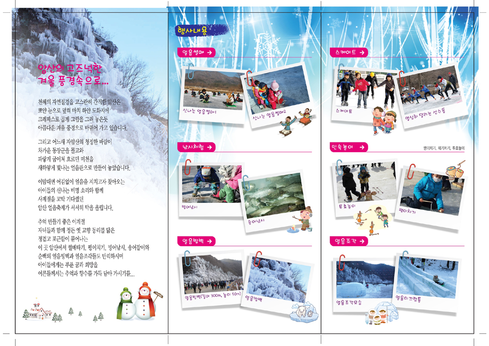 2014년 안동암산얼음축제