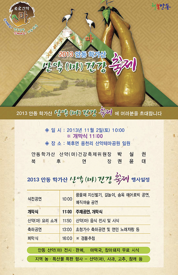 2013 안동 학가산 산약(마) 건강 축제