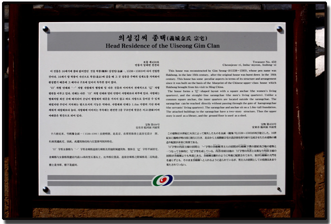 안동 의성김씨 종택