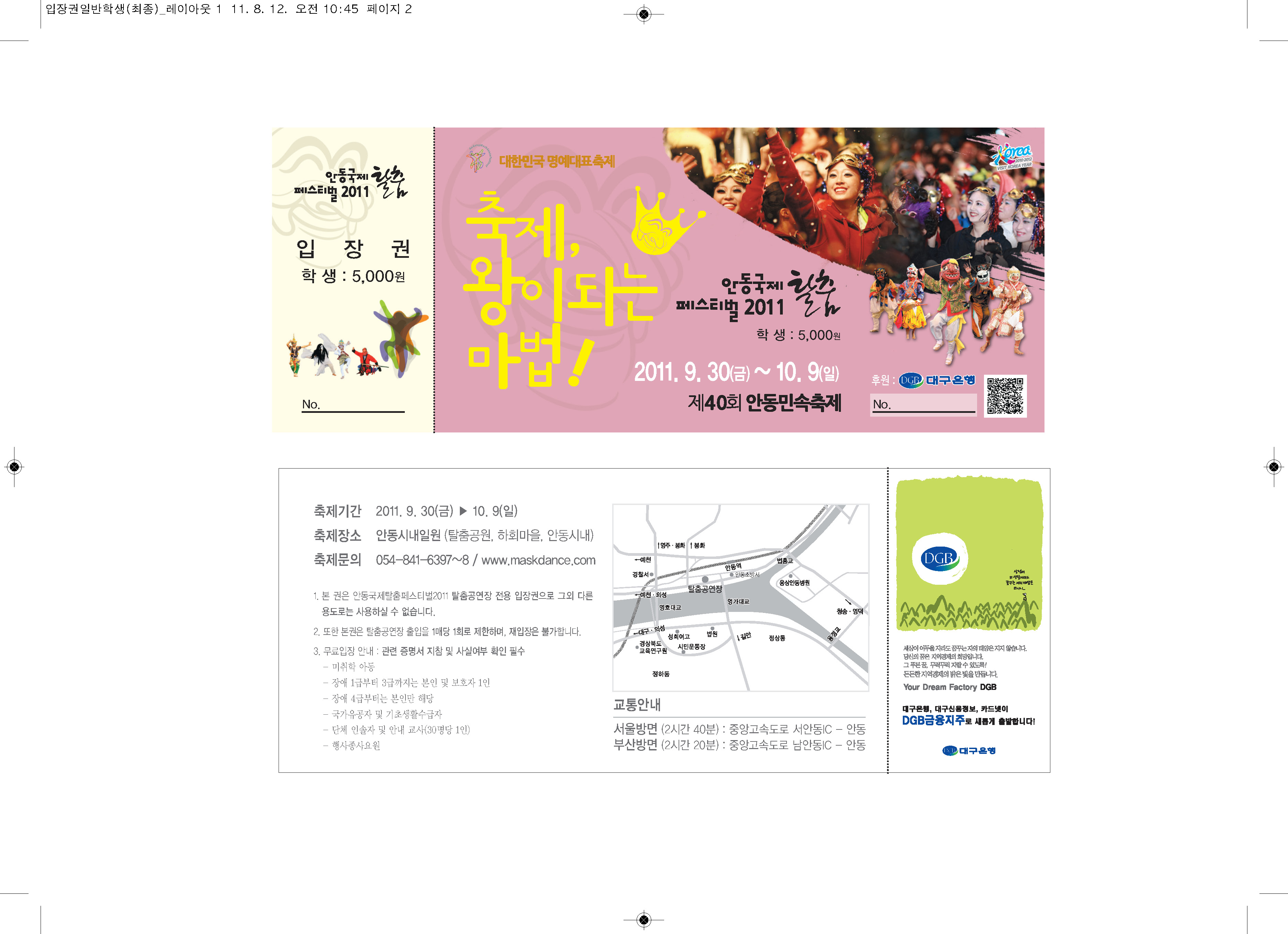 탈춤축제 D-40, 입장권 사전예매 특별할인 안내