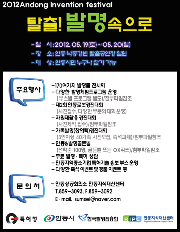 2012 탈출! 발명 속으로~~