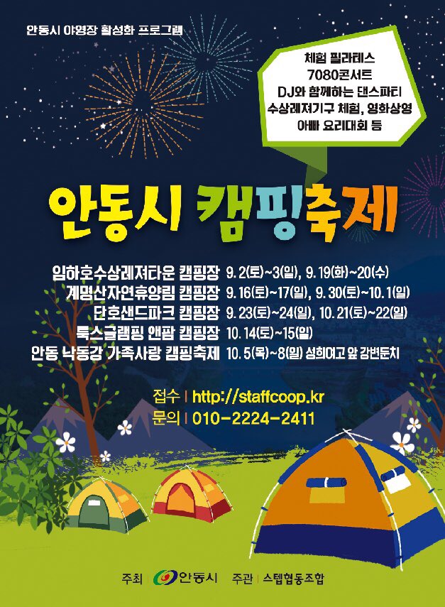 안동시 캠핑축제