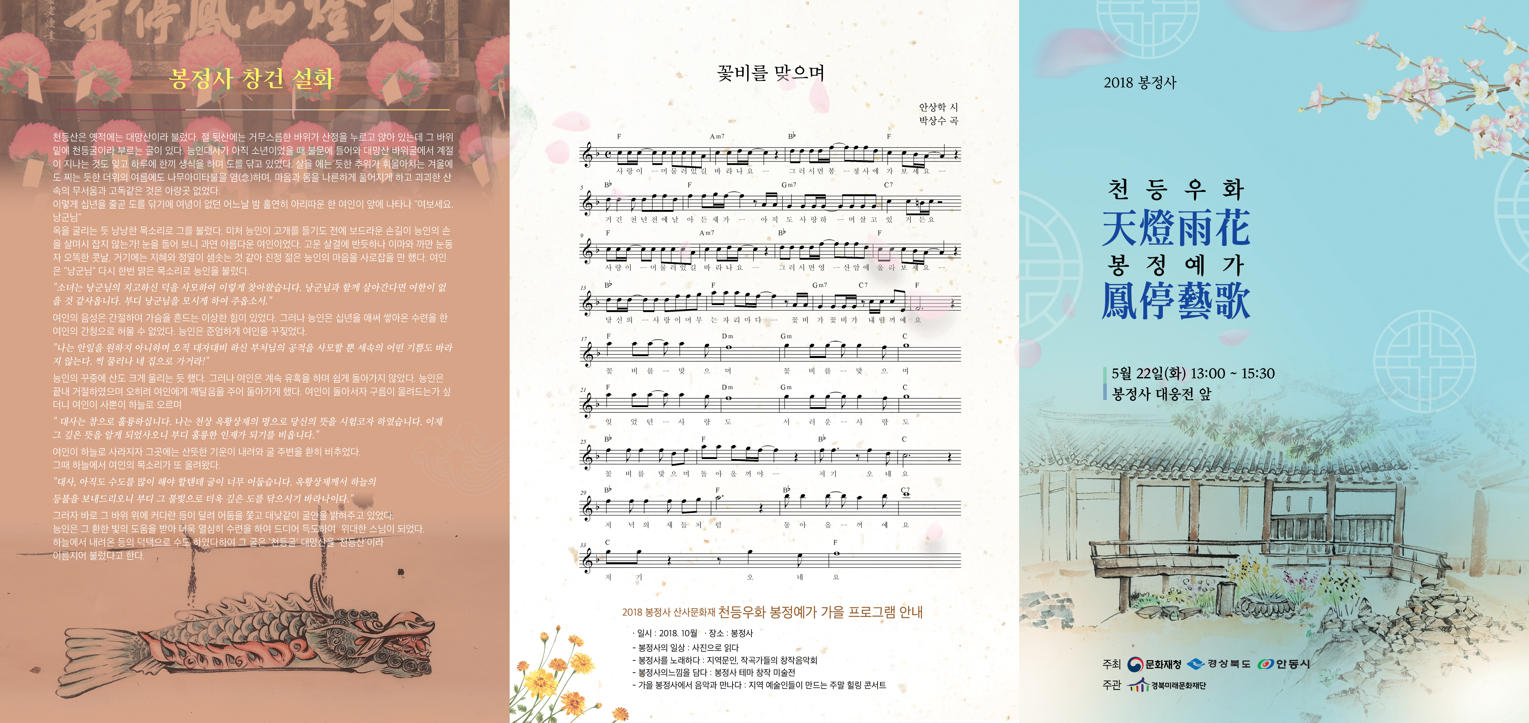 천등우화 봉정예가