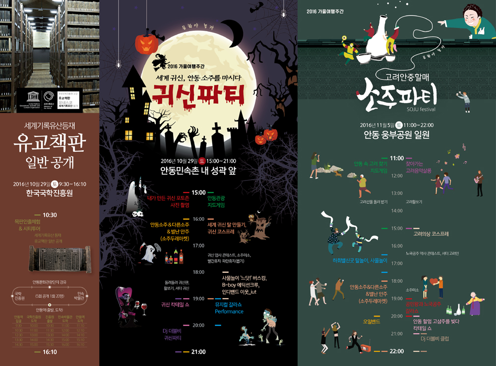 2016 가을 관광주간 프로그램안내