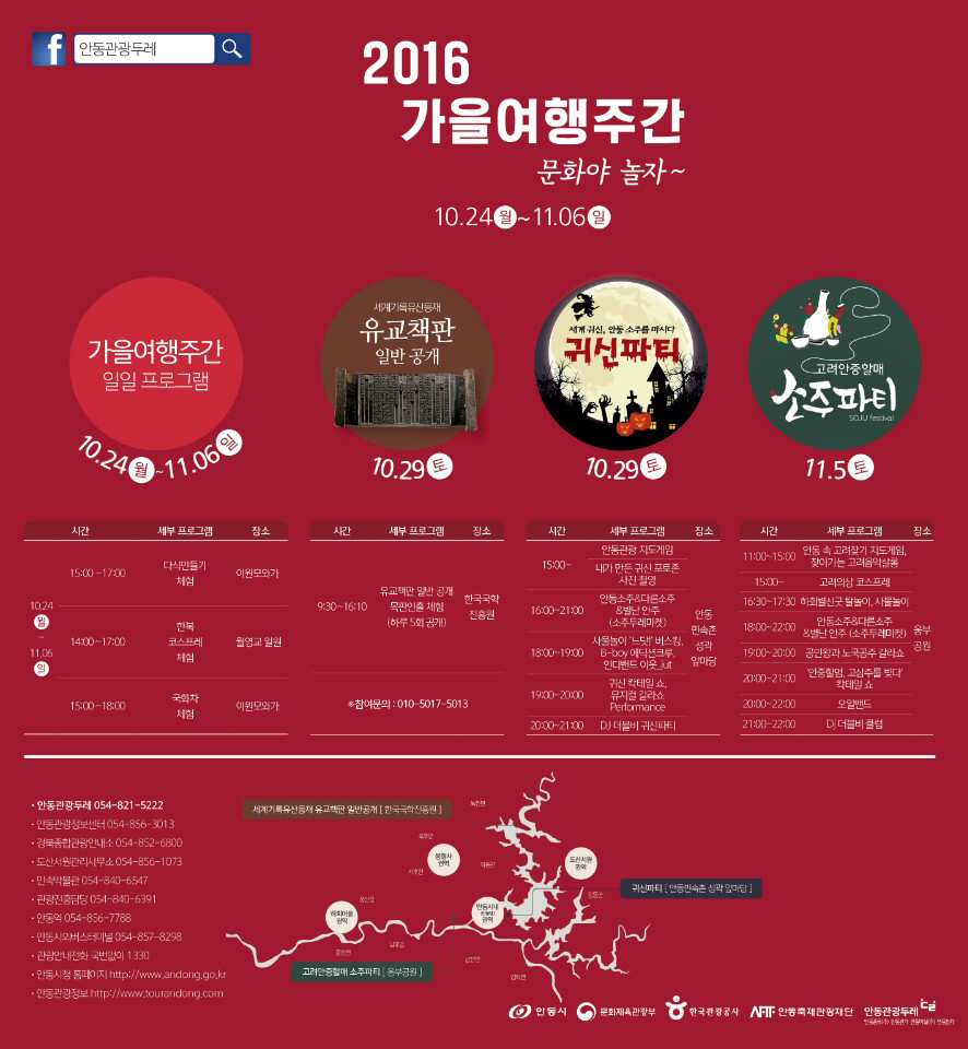 2016 가을 관광주간 프로그램안내