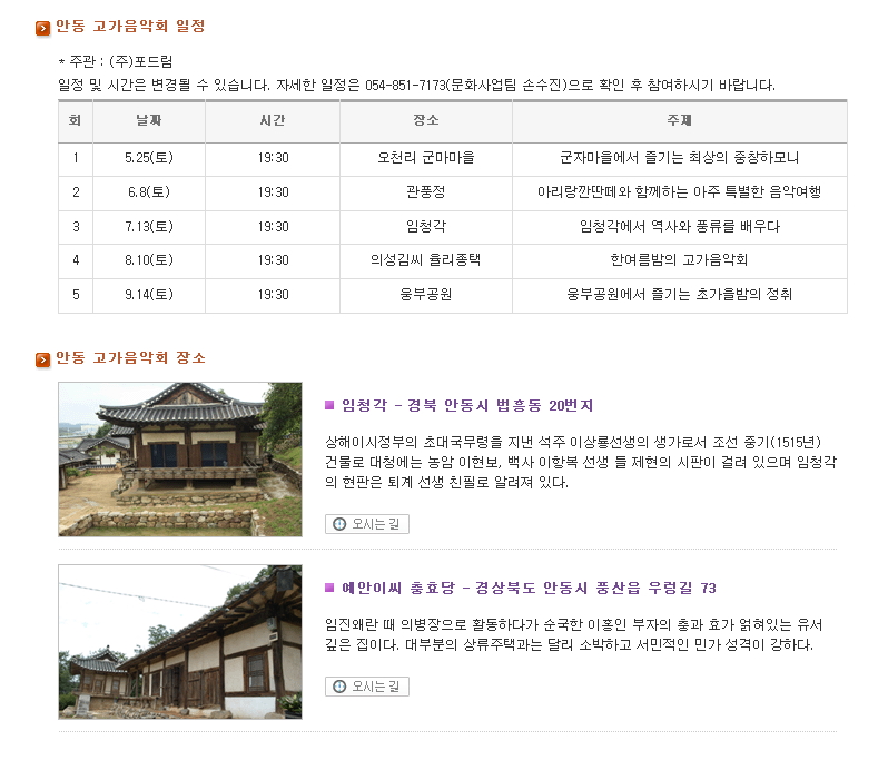 안동 고가 음악회 안내