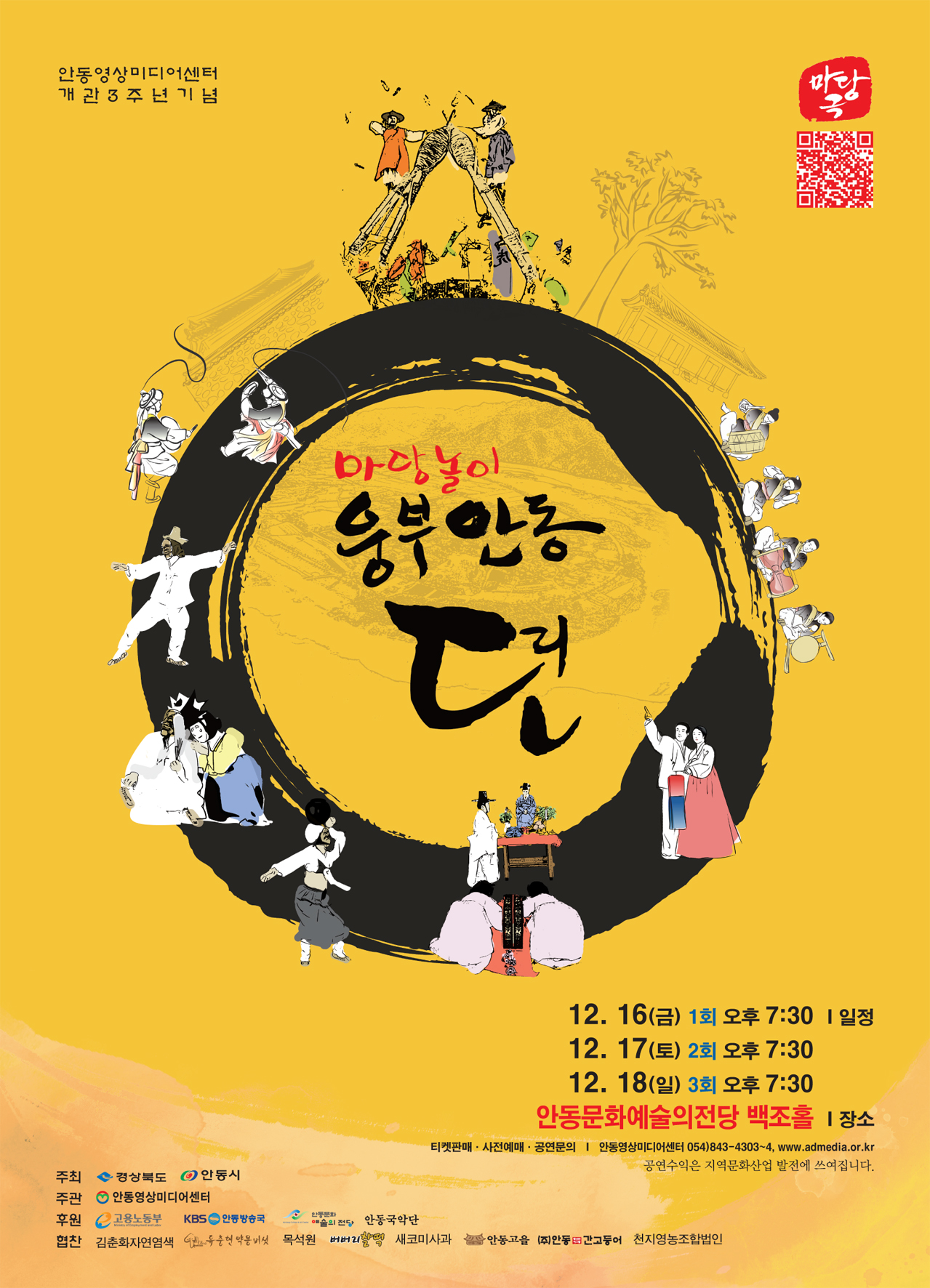 2011 웅부안동뎐 공연 안내