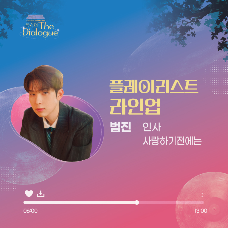 2025 안동MBC 라이브 뮤직 토크쇼 The Dialogue