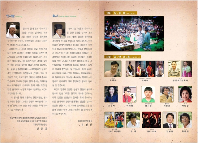 제8회 하회마을 장승촌 음악회 개최 안내