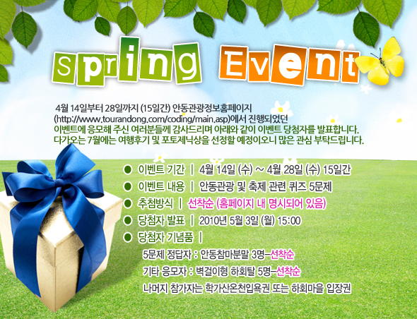 안동관광정보홈페이지 E이벤트 당첨자 발표