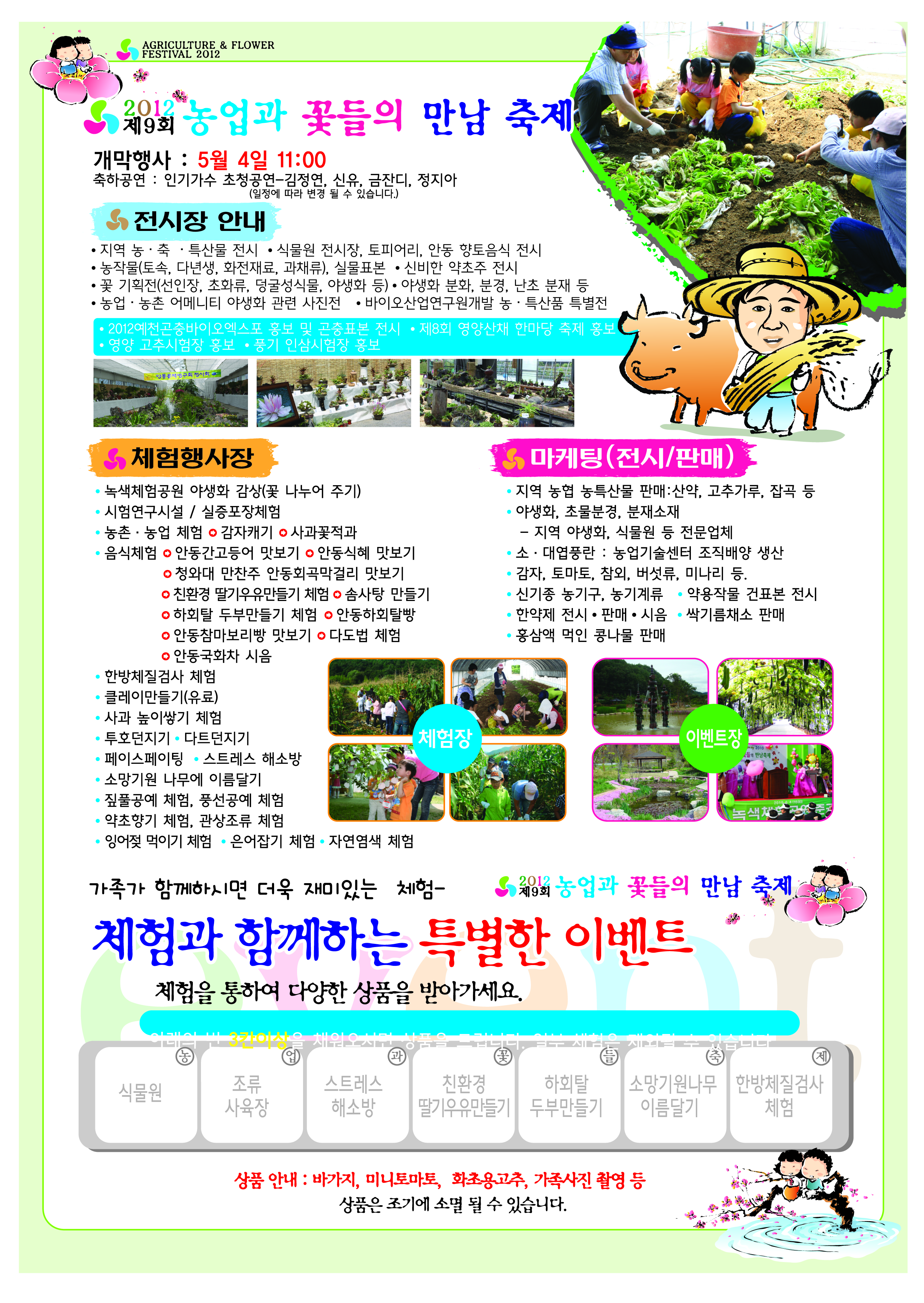 제 9회 농업과 꽃들의 만남 축제!