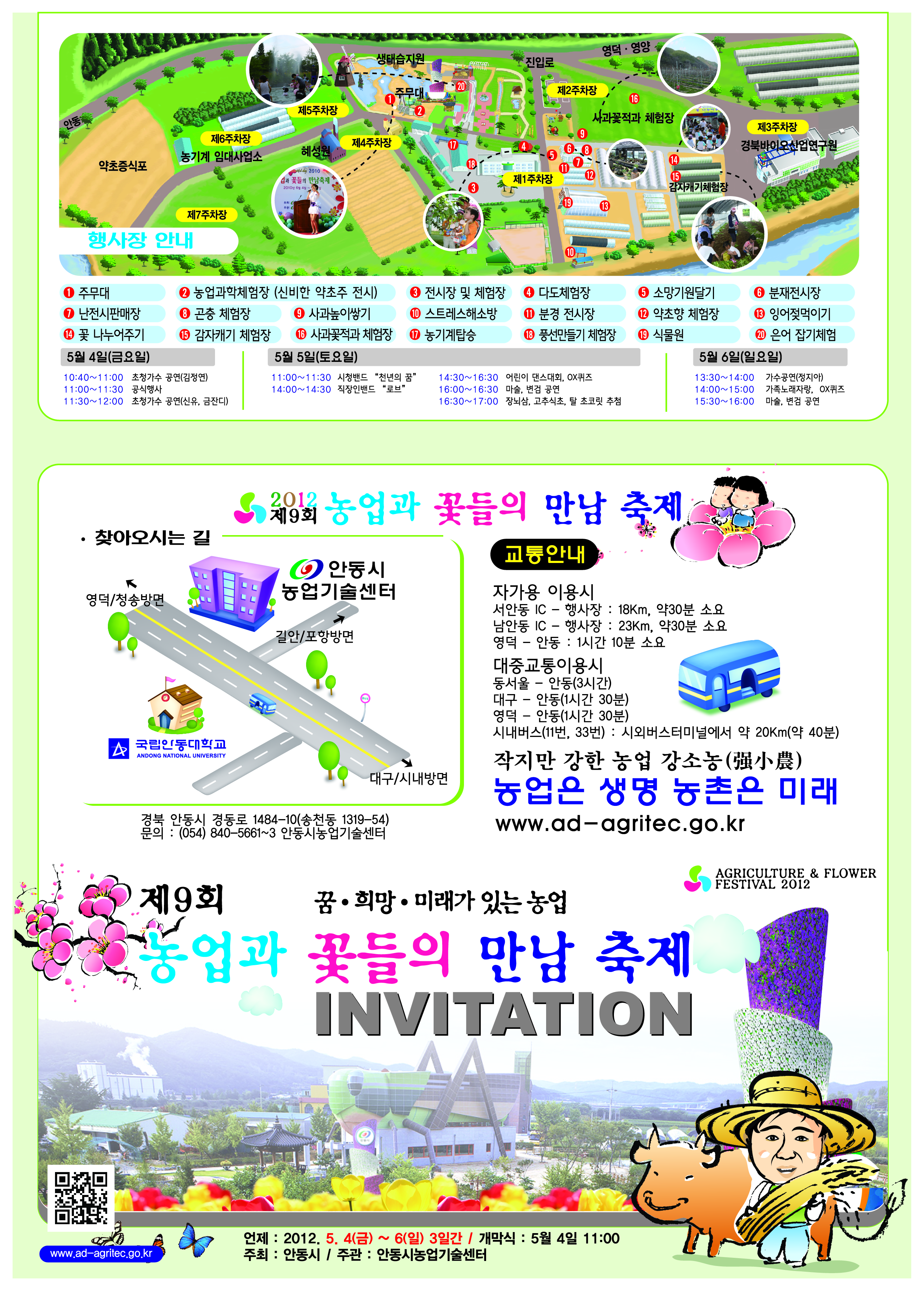 제 9회 농업과 꽃들의 만남 축제!