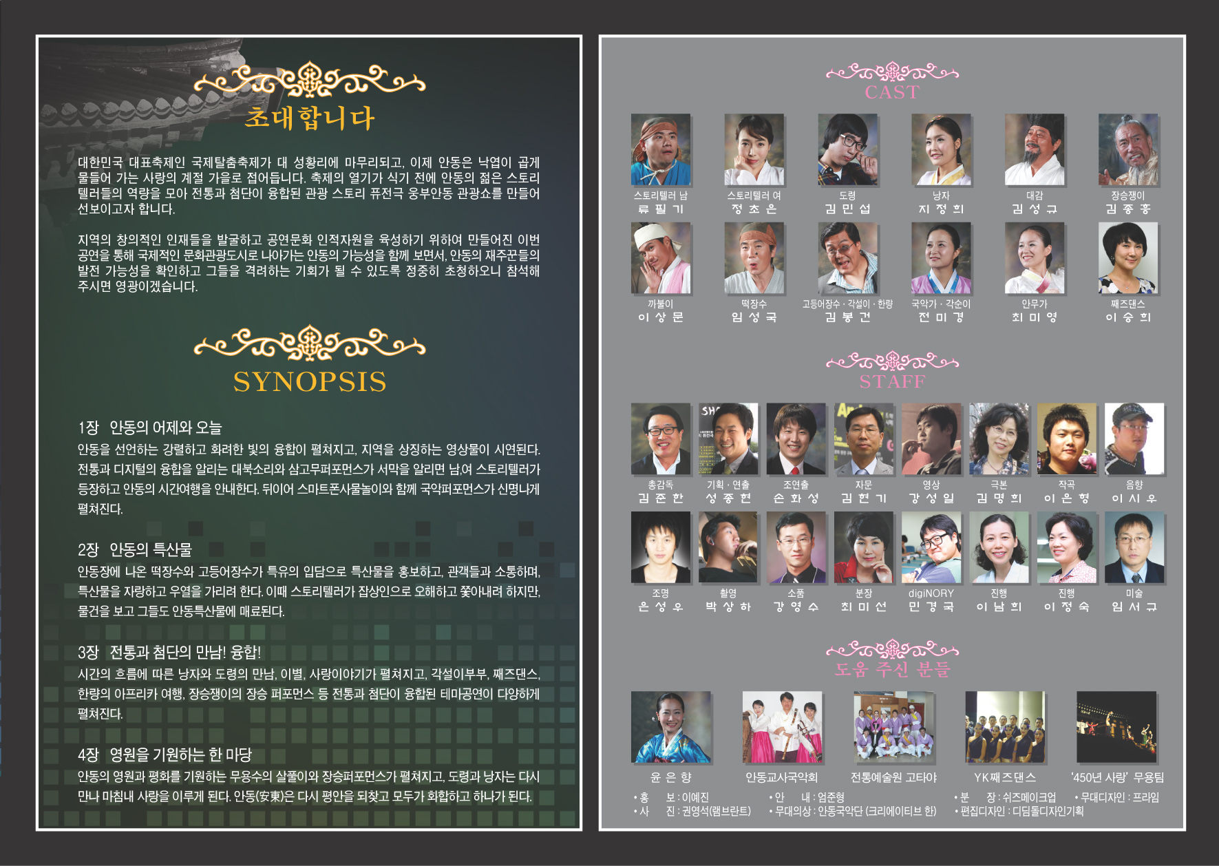 경북관광스토리퓨전극.