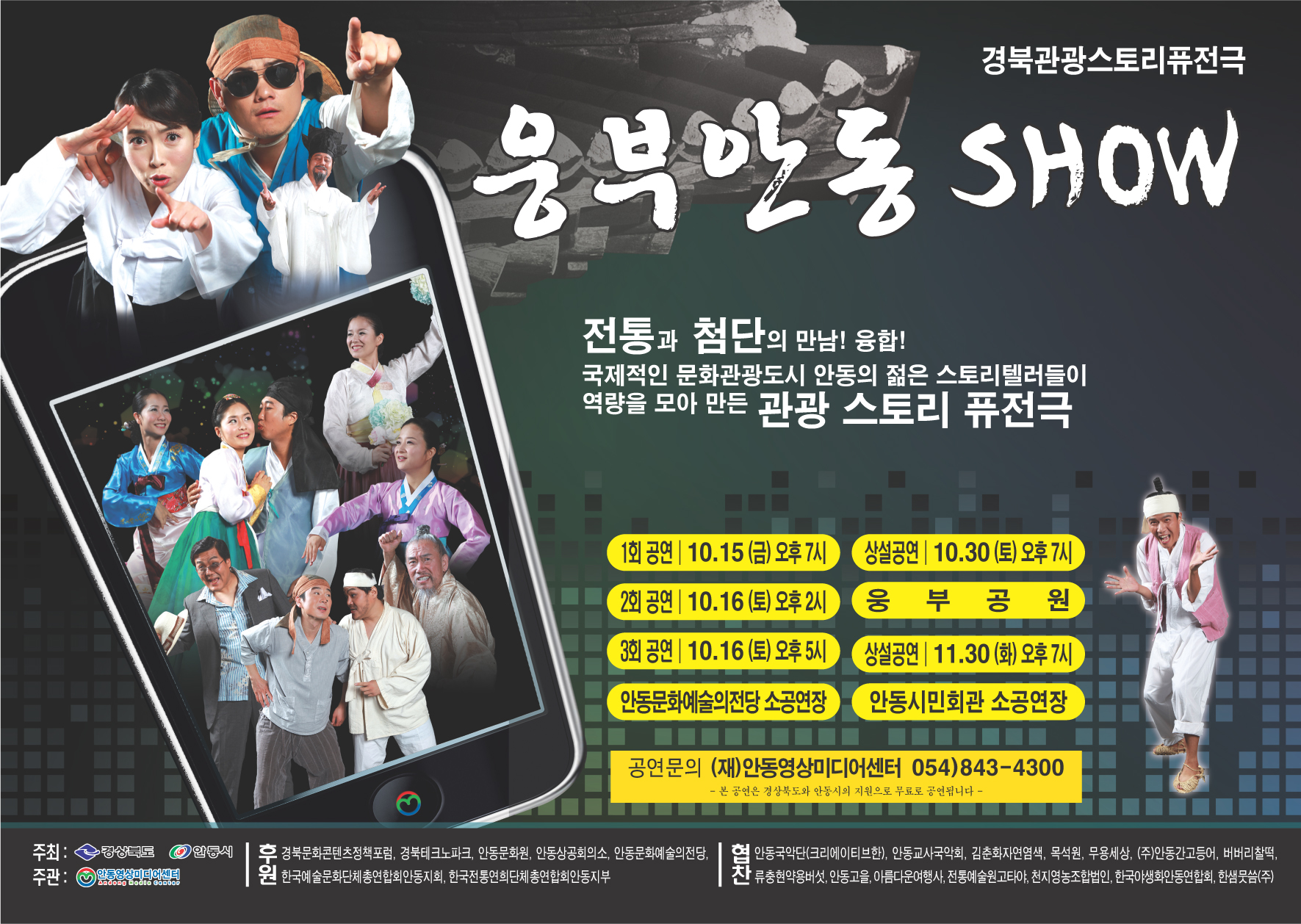 경북관광스토리퓨전극.