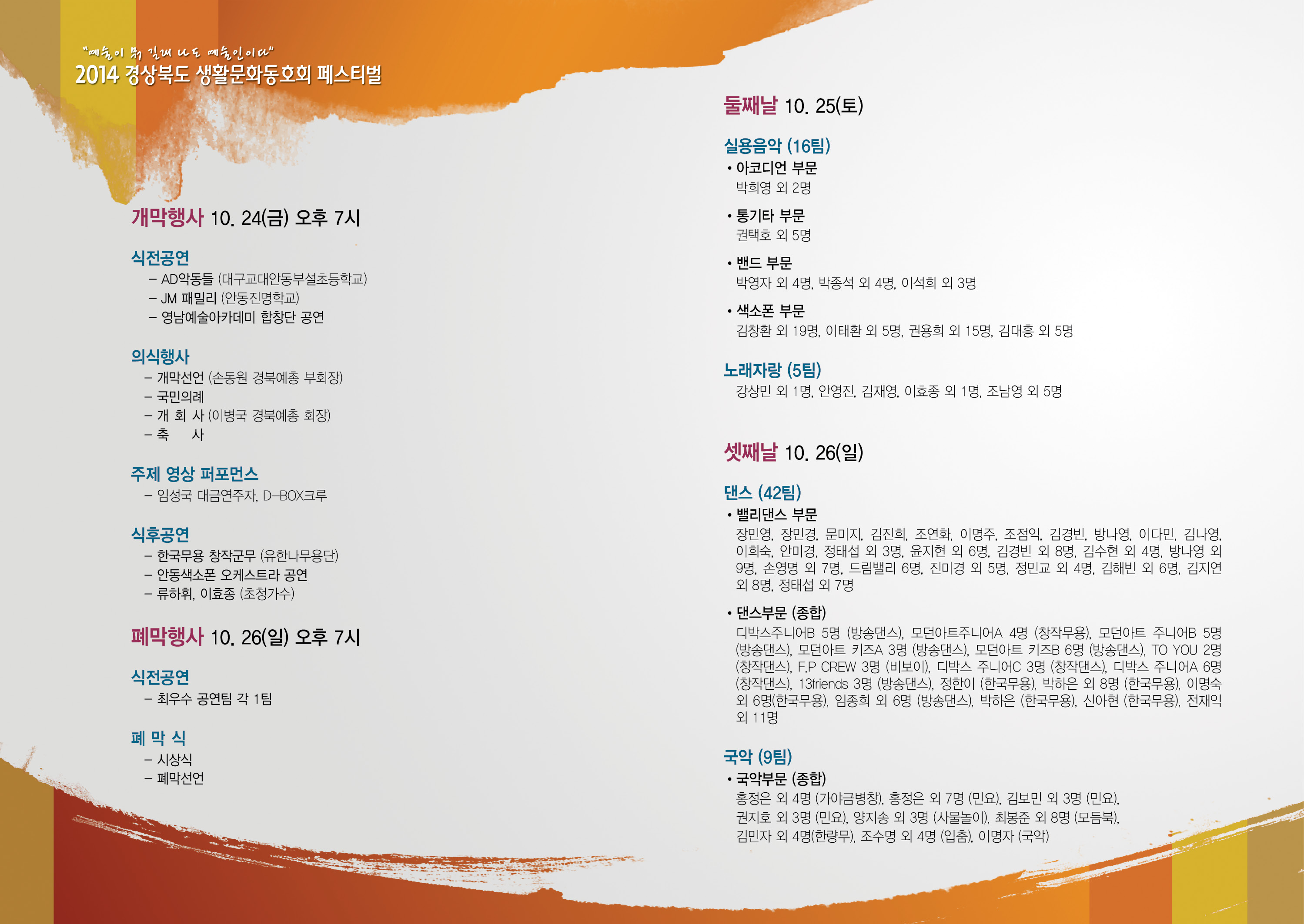 2014 경상북도 생활문화동호회 페스티벌