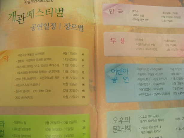 ' 2010 안동문화예술의 전당 개관 페스티벌'