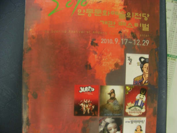 ' 2010 안동문화예술의 전당 개관 페스티벌'