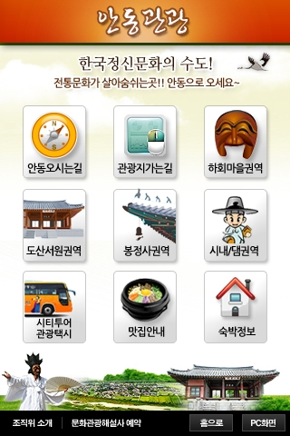 안동관광모바일홈페이지 오픈!