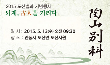 2015 도산별과 기념행사