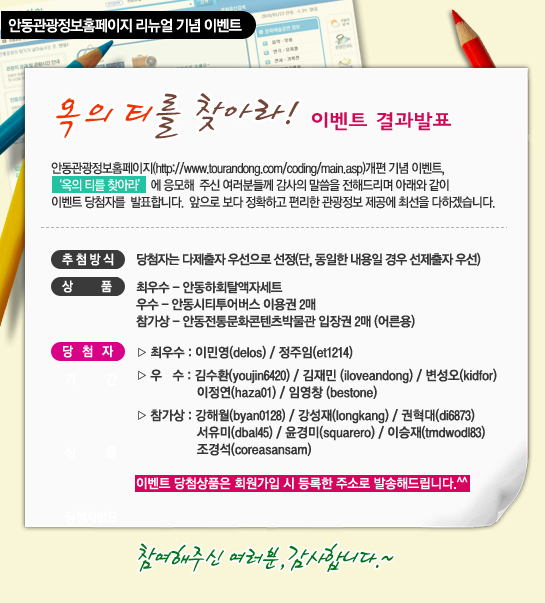 옥의티를 찾아라 이벤트 당첨자 발표