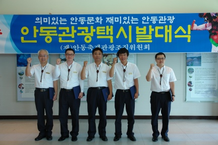 안동, 드디어 관광택시를 운행하다!