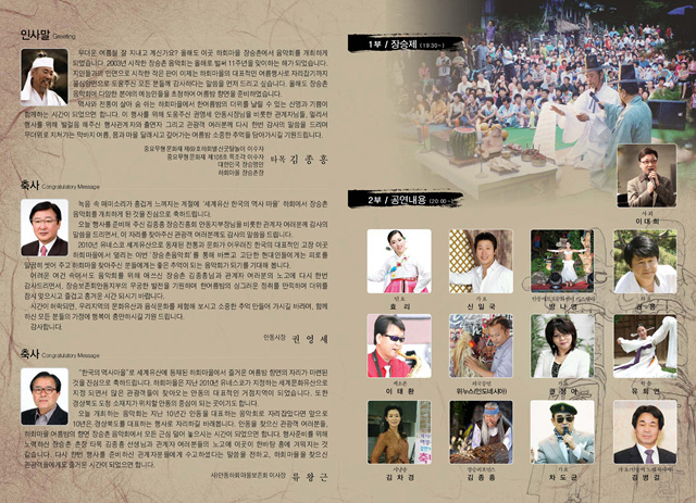 제11회 하회마을 장승촌 음악회 개최