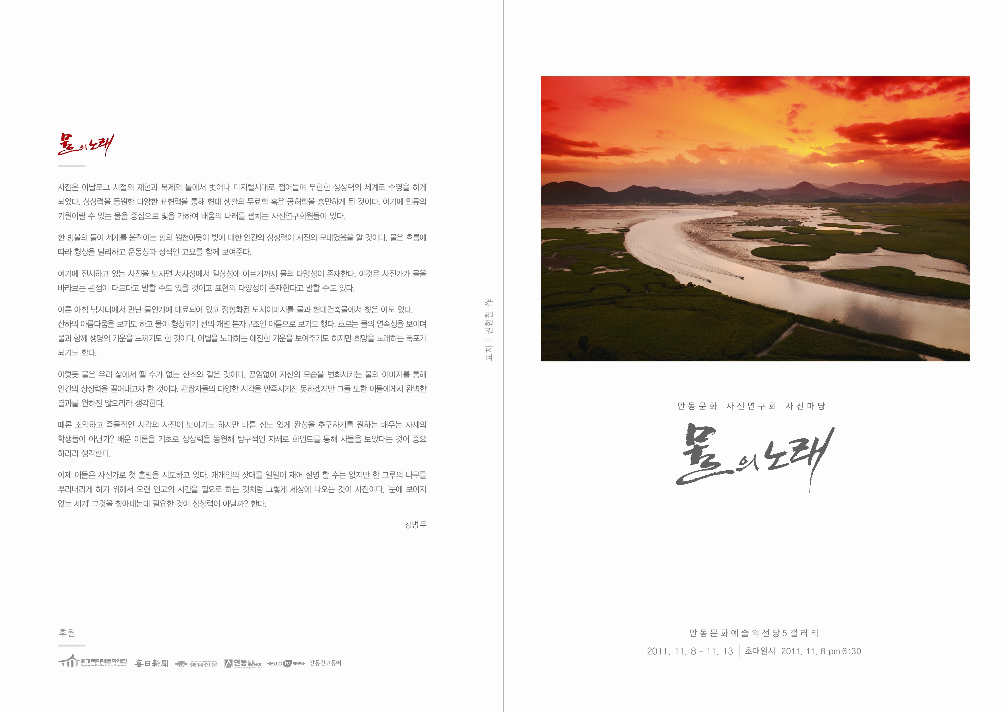 안동문화사진연구회 '물의 노래' 전시안내