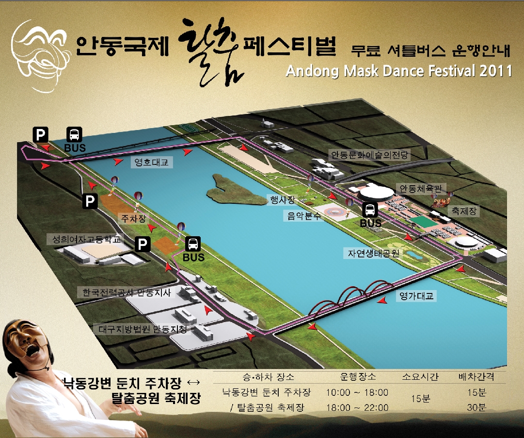 축제장과 주차장을 연결하는 셔틀버스 안내