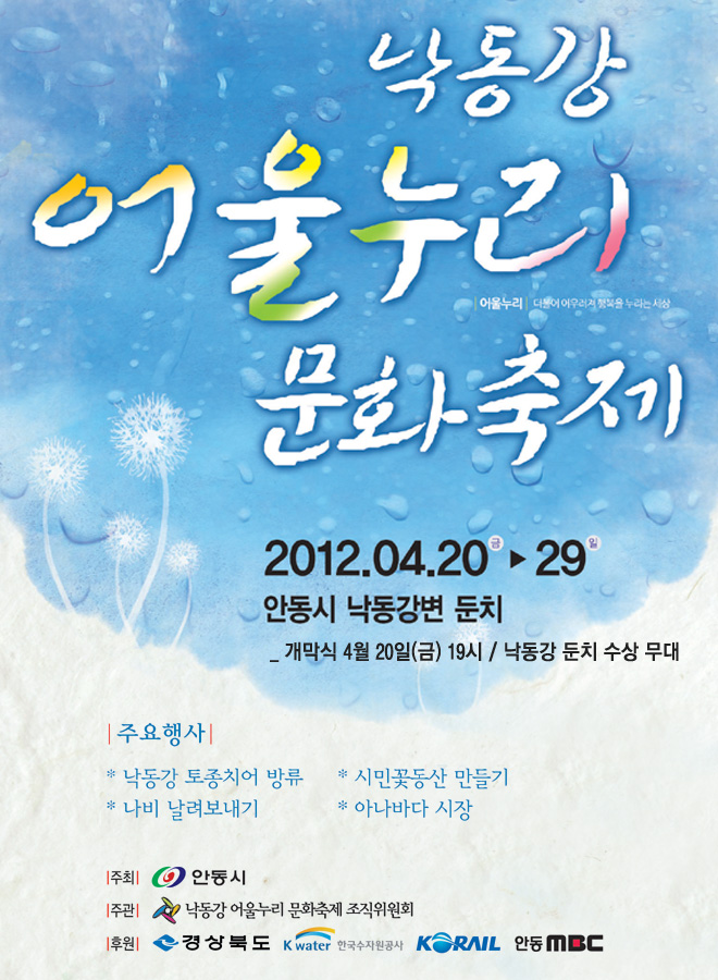 낙동강 어울누리 문화축제 안내<찜닭 2,000원 특별할인>