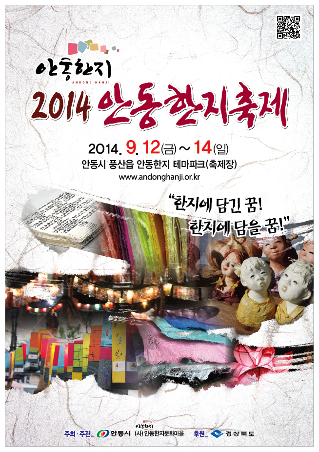 안동한지축제