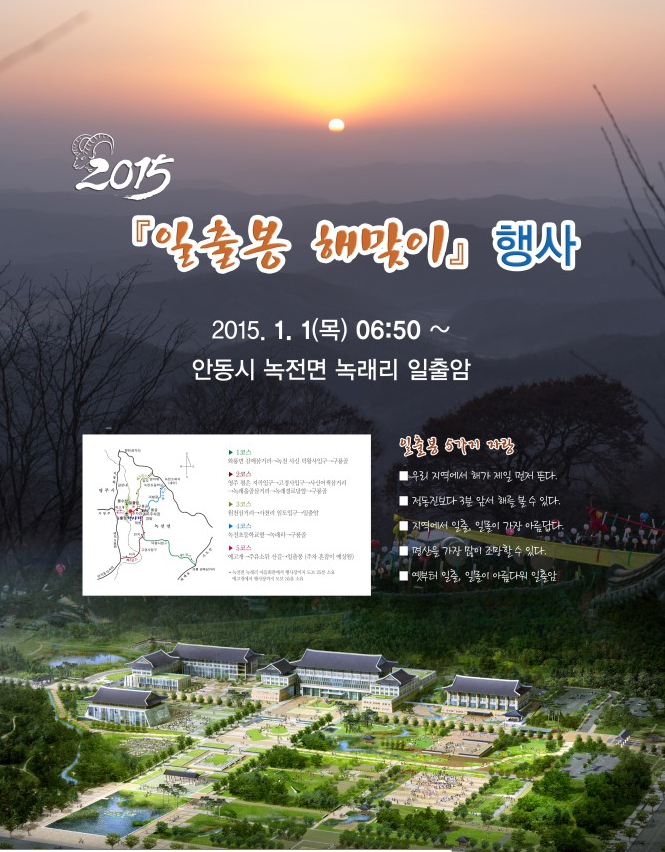 2015년 '일출봉 해맞이' 행사
