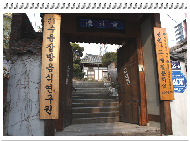 명원 다도 예절문화원