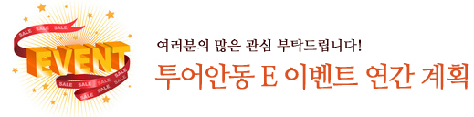 E․이벤트 연간 계획입니다.