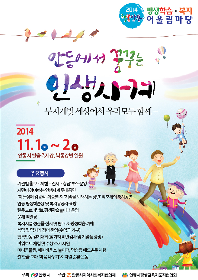 2014행복안동 평생학습복지어울림한마당