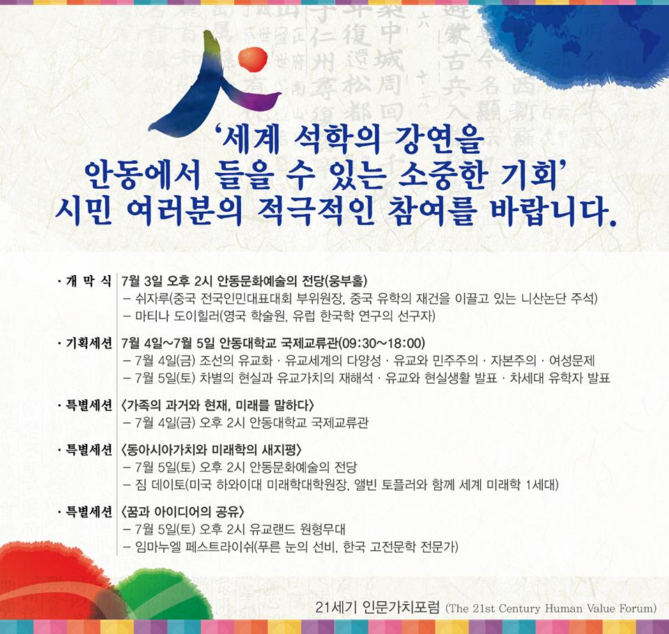 21세기 인문가치포럼 개최
