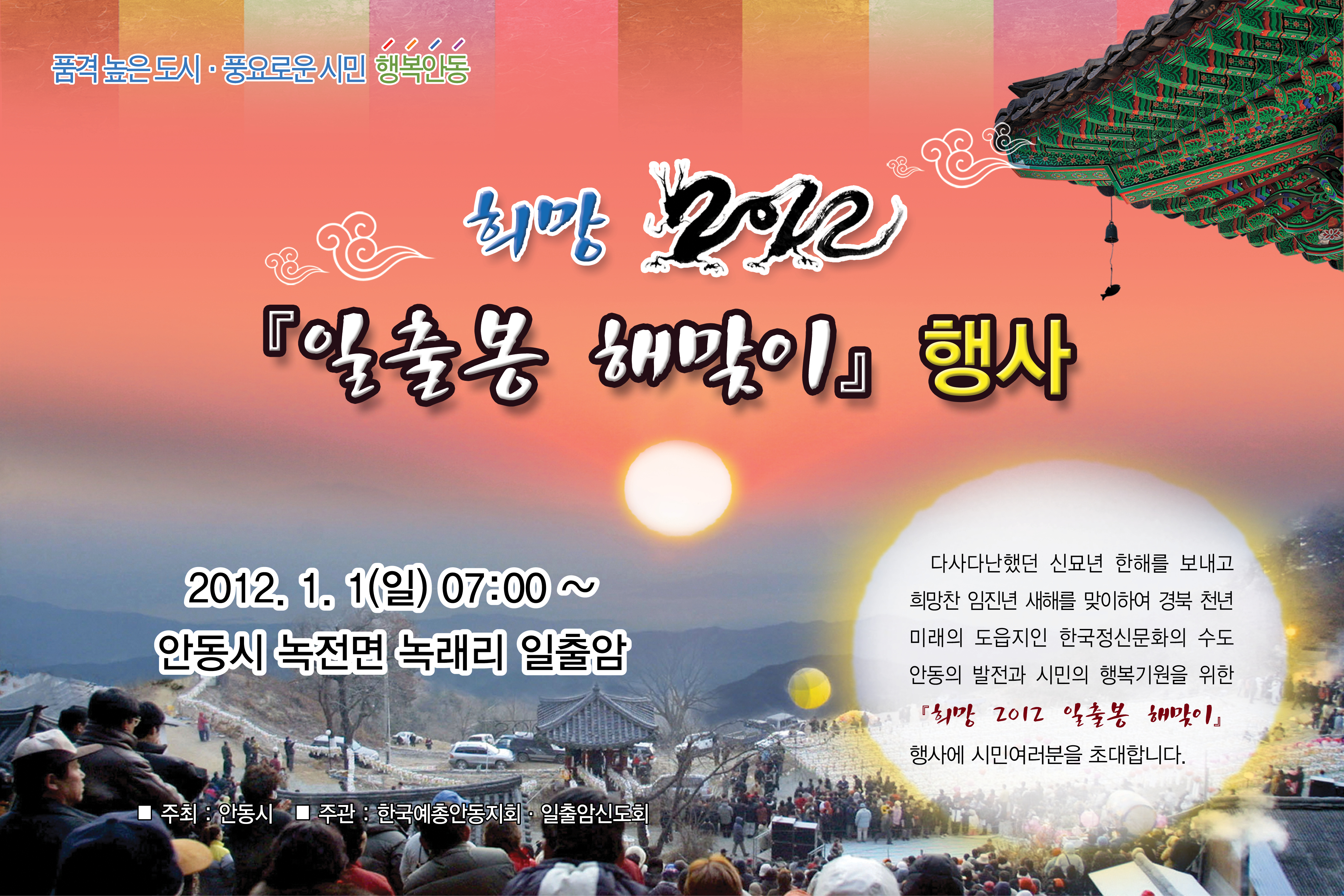 2012 해맞이 행사 안내