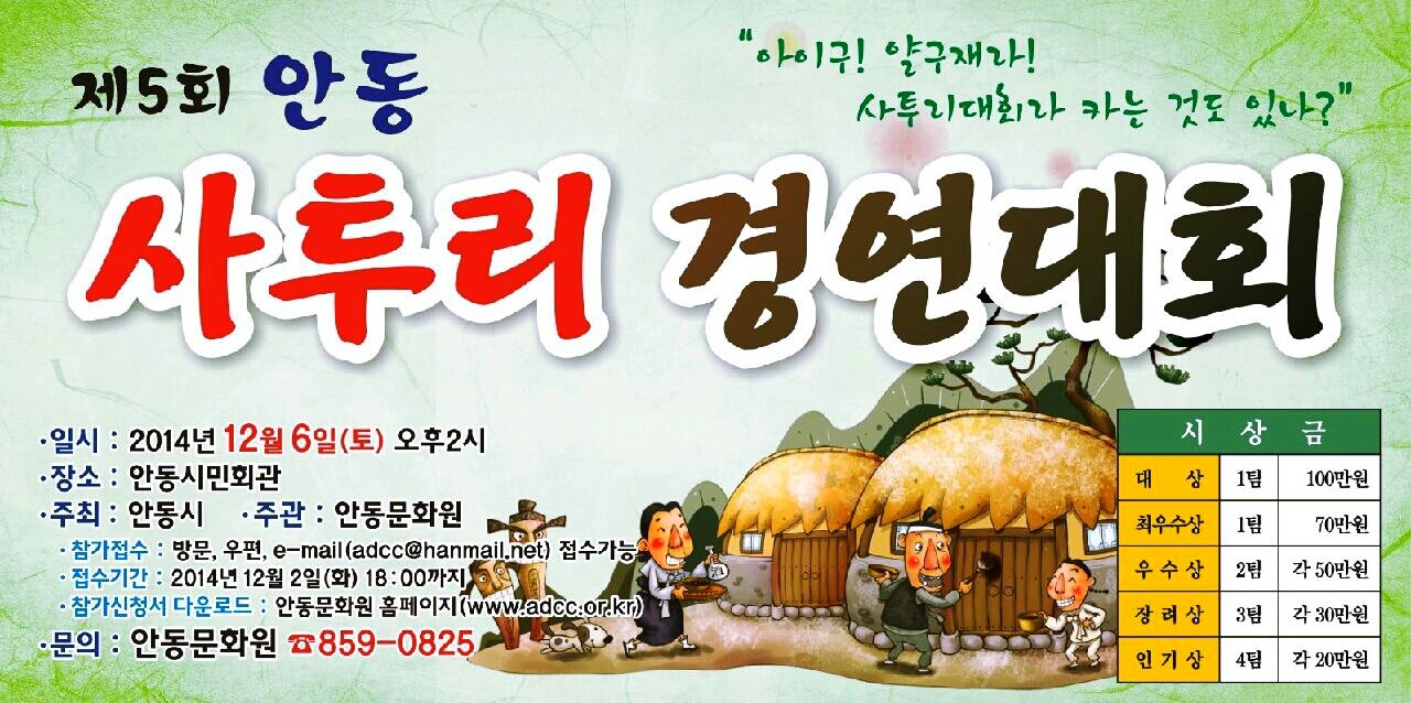 제5회 안동사투리경연대회