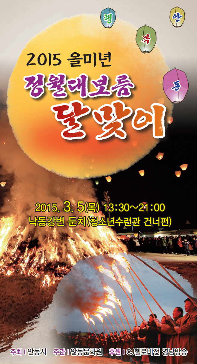 정월대보름 맞이 행사