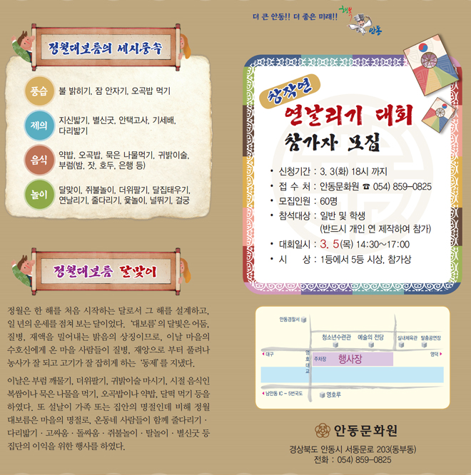 정월대보름 맞이 행사