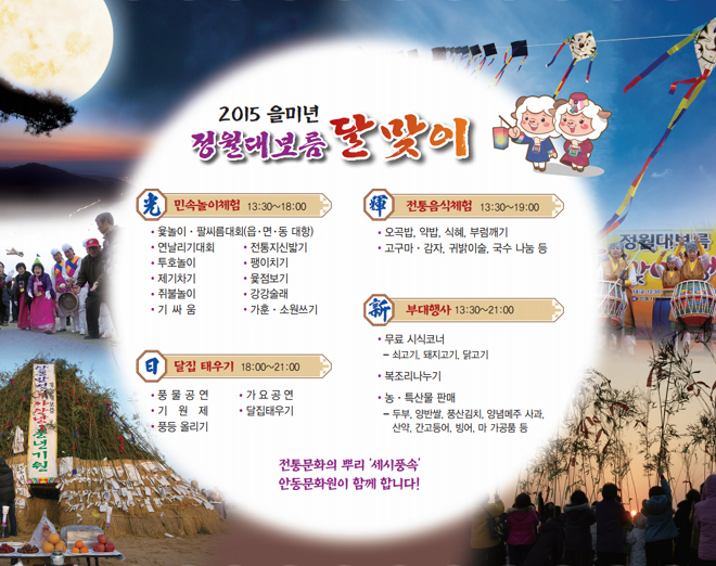 정월대보름 맞이 행사