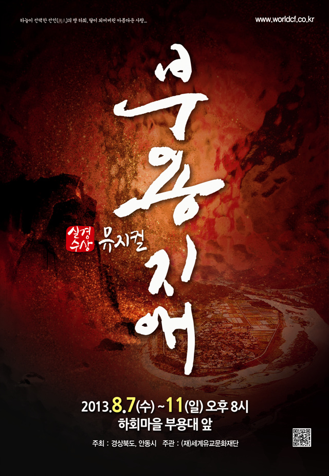 실경수상뮤지컬 부용지애