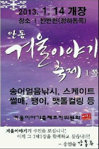 안동 겨울 이야기 축제