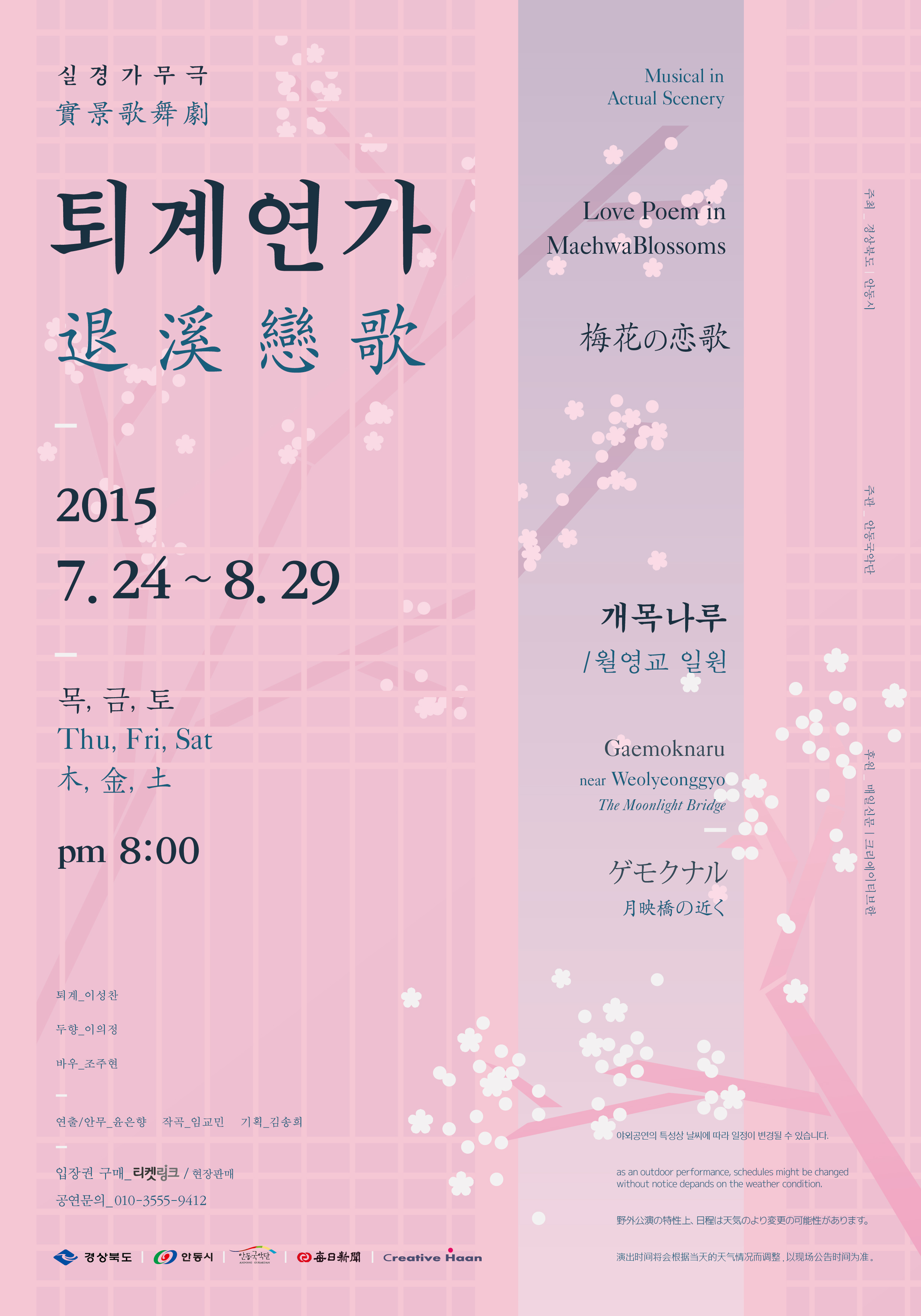 퇴계연가 상설공연