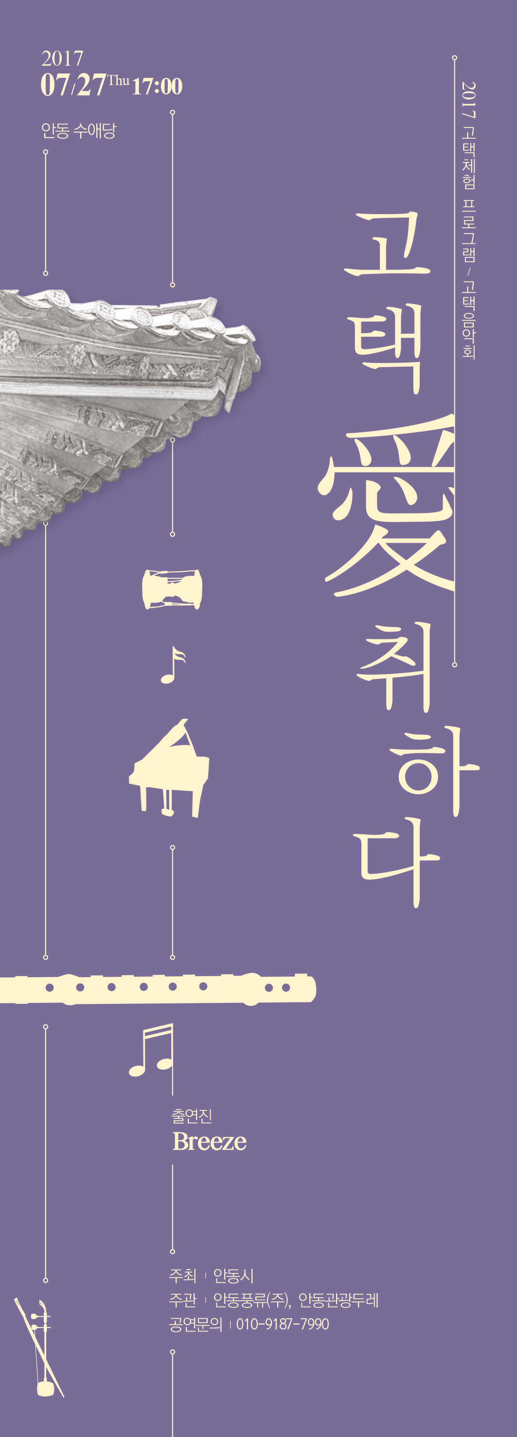 고택음악회 _고택애 취하다