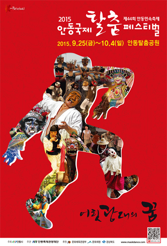 글로벌육성축제 안동국제탈춤페스티벌2015