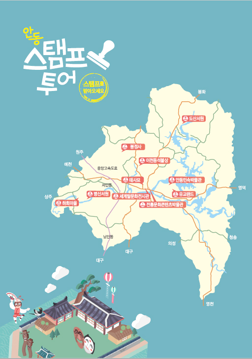 안동 스탬프투어 앱 다운받으세요!
